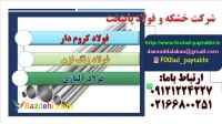 فولاد کروم دار-فولاد ضد سایش-فولاد ضد خوردگی
