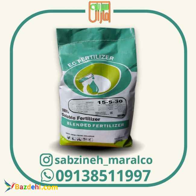 فروش کود 30-5-15 _سبزینه مارال۰۹۱۳۸۵۱۱۹۹۷