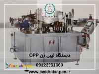 لیبل زن OPP