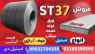 فولاد st37 – ورق st37 – لوله St37– ورق سیاه st37– فولاد ساختمانی-فولاد کربن استیل فولاد st37 – ورق st37 – لوله St37– ورق سیاه st37– فولاد ساختمانی-فولاد کربن استیل