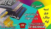 فولاد Mo40 -میلگرد Mo40 – تسمه Mo40 -لوله Mo40-ورق mo40-