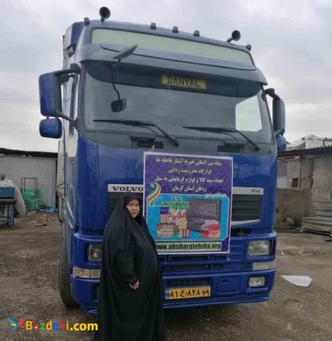 بنیاد بین المللی خیریه آبشار عاطفه ها