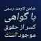 ضامن کارمند برای ضمانت وام اوراق بانک مسکن