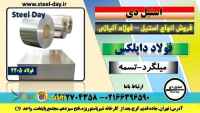 ورق داپلکس-میلگرد داپلکس-لوله داپلکس-فولاد 2205