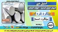 میلگرد نقره ای-گرد نقره ای- فولاد ابزار سردکار 