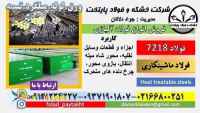 فولاد 7218-میلگرد 7218-گرد 7218-فولاد کم آلیاژ-CM3 – MO25 – V340 – 7218S