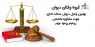 گروه تخصصی دیوان عدالت اداری گروه تخصصی دیوان عدالت اداری