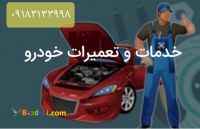 امداد خودرو همدان خودرو بر ۰۹۰۰۳۱۳۳۹۹۸
