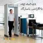 گیت بازرسی فرودگاه