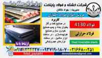فولاد 4130 –گرد 4130 – میلگرد 4130-میلگرد 7218
