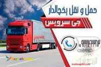 حمل و نقل و باربری یخچالداران ماکو 
