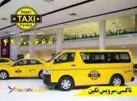 تاکسی شهرستان از ستاری 