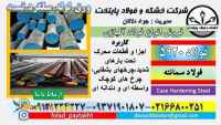 فولاد 5920-فولاد 18CRNI8-میلگرد سمانته