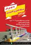 فروش جدیدترین دستگاه گلدوزی کامپیوتری 12 کله اورگان