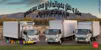 اعلام بار تریلی و کامیونت یخچالداران کاشان