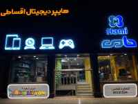 فروش لپ تاپ کارکرده و اکبند قسطی در مشهد