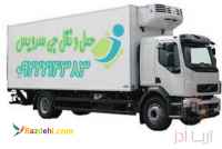 اعلام بار کامیون یخچالداران اصفهان