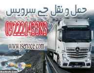 اعلام بار کامیون یخچالداران رفسنجان