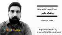 روانشناس آنلاین و مشاوره تلفنی در تهران