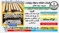 فولاد 7139-میلگرد 7139-میلگرد سمانته -فولاد 5117