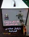 لاک تراش رومیزی سیم