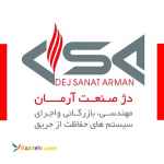 دژ صنعت آرمان