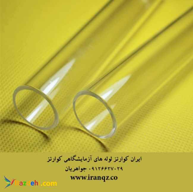 شرکت ایران کوارتز ارایه دهنده انواع ملزومات کوارتز