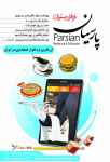 نرم افزار حسابداری گارسون پارسیان