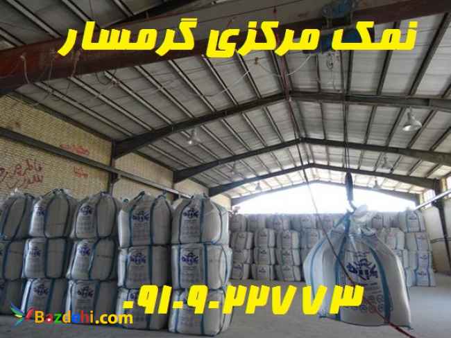 تولید نمک صنعتی با دانه بندی جدید