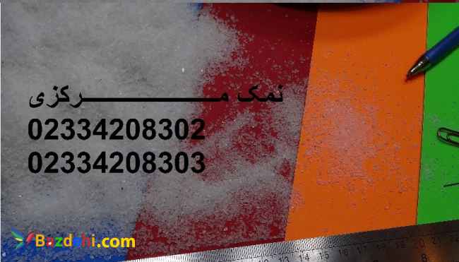 مشخصات نمک صنعتی