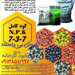 فروش مستقیم کود از کارخانه سبزینه مارال.بدون هیچ واسطه