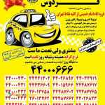 تاکسی سرویس نزدیک سلیمی جهرمی 