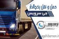 اعلام بار کامیون یخچالداران آستارا 