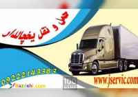 اعلام بار کامیون یخچالداران بجنورد