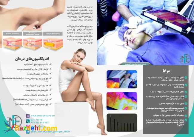 دستگاه پزشکی Aphrodite