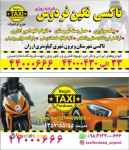 تاکسی دربستی نزدیک عباس آباد 