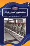 دستگاه کامپیوتری اورگان