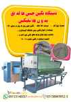 دستگاه نگین چین طاقه ای بدون هاتفیکس