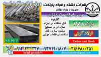 فولاد ۱۱۸۱-میلگرد ۱۱۸۱-تسمه ۱۱۸۱-فولاد کربنی