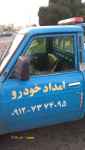 امداد خودرو شهر پرند،مکانیک حرفه ای سیار با دستگاه عیب یاب دیاگ،لوازم یدکی خودرو های ایران