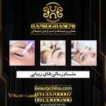 مشاوره سالن زیبایی با تیم حرفه ای جم