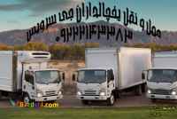 حمل و نقل باربری وانت یخچالی تهران 