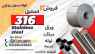 میلگرد استیل 316 –ورق استیل 316- لوله استیل-استنلس استیل میلگرد استیل 316 –ورق استیل 316- لوله استیل-استنلس استیل