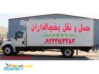 حمل بار مواد غذایی یخچالی و منجمد در رشت