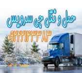 تامین کامیون و کامیونت یخچال دار در خرم آباد