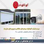 درب سریع-کرکره برقی سرعتی-درب سریع السیر-درب آتشنشانی-درب سردخانه ای-درب آشیانه هواپیما
