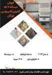 فروش دستگاه ۶کله گلدوزی کامپیوتری اورگان