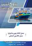 فروش رزرو کانتینر در اسرع وقت