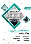 دستگاه گلدوزی کامپیوتری اورگان تک کله