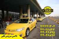 تاکسی دربستی از ترمینال 